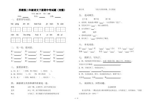 苏教版二年级语文下册期中考试题(完整)