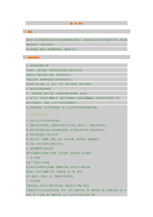 海洋资料