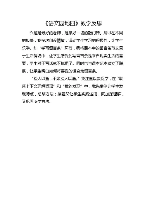 部编版二年级上册《语文园地四》教学反思