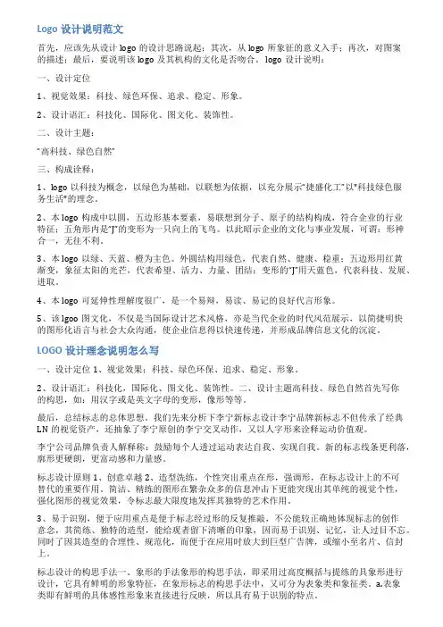 标牌设计说明范文