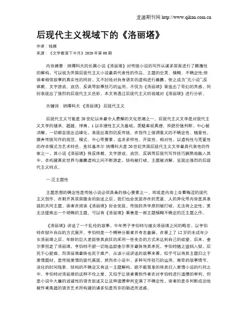 后现代主义视域下的《洛丽塔》