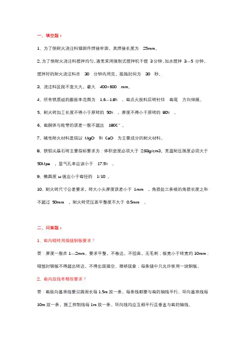 窑操作员耐火材料考试题(附答案)