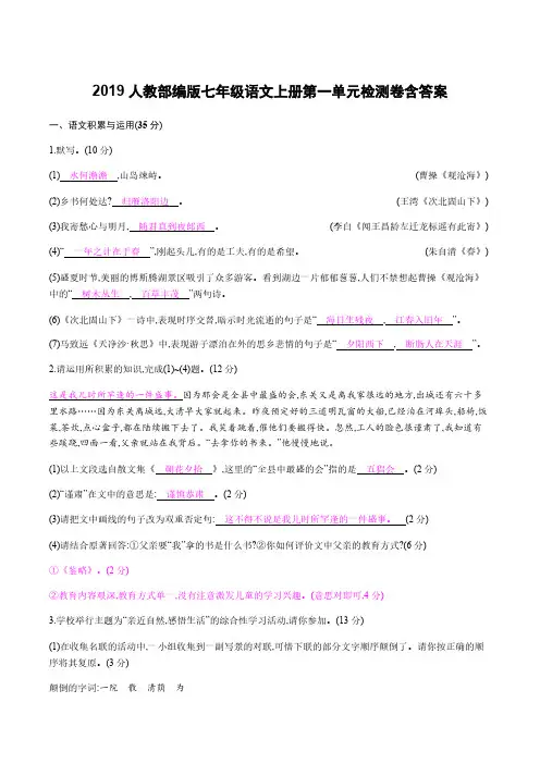 2019人教部编版七年级语文上册第一单元检测卷含答案