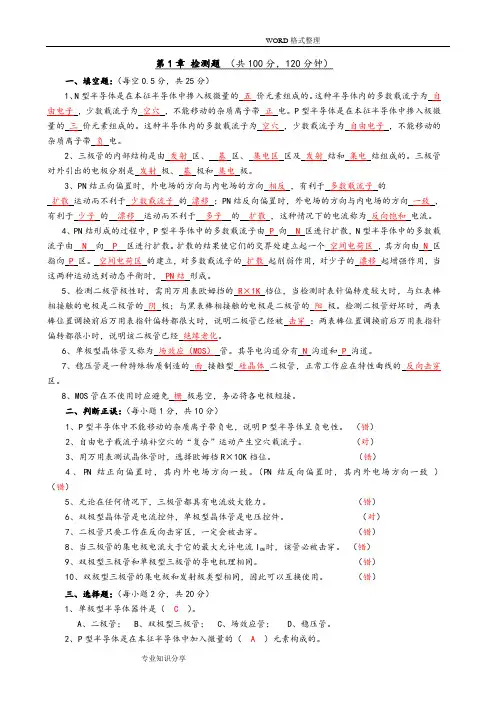 电子技术基础习题答案解析