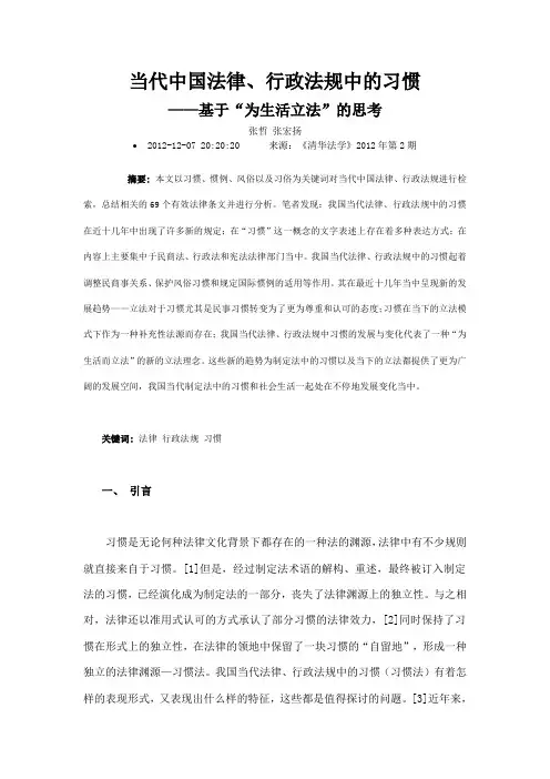 当代中国法律行政法规中的习惯