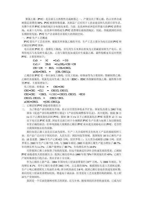 PVC两种生产方法的比较