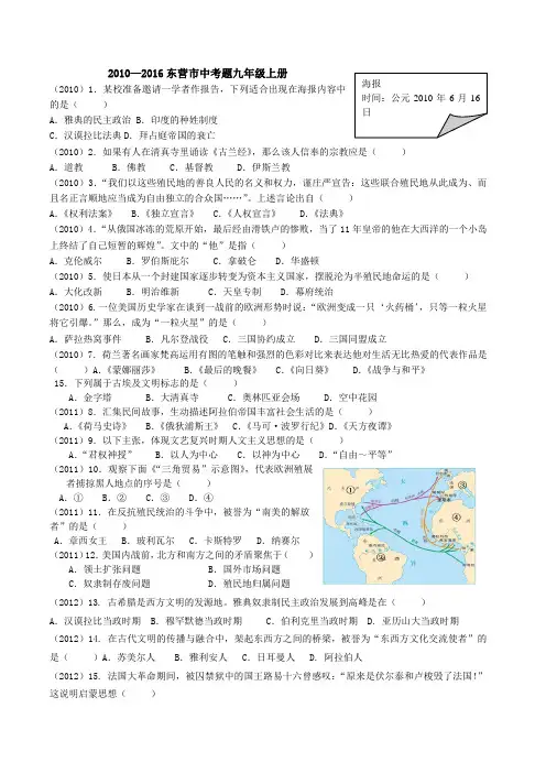 2010—2016东营市中考题九年级上册历史知识汇总