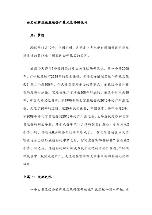 白岩松广州亚运会开幕式解说词