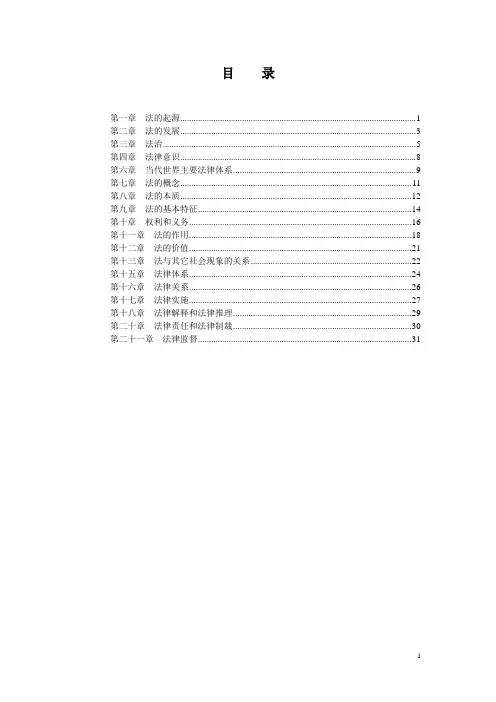 法理学常见问题