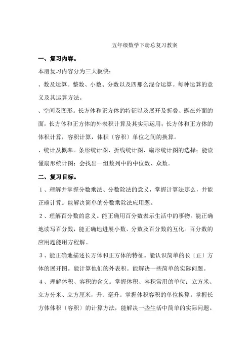 五年级数学下册总复习教案