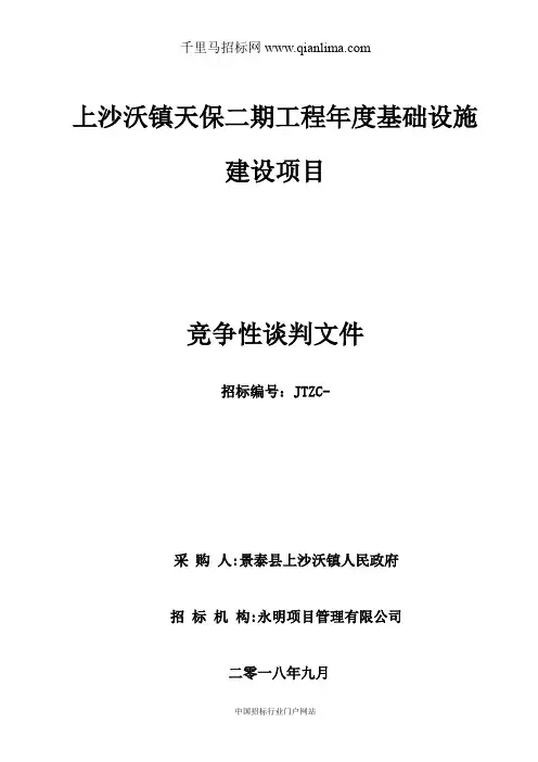 基础设施建设项目招投标书范本