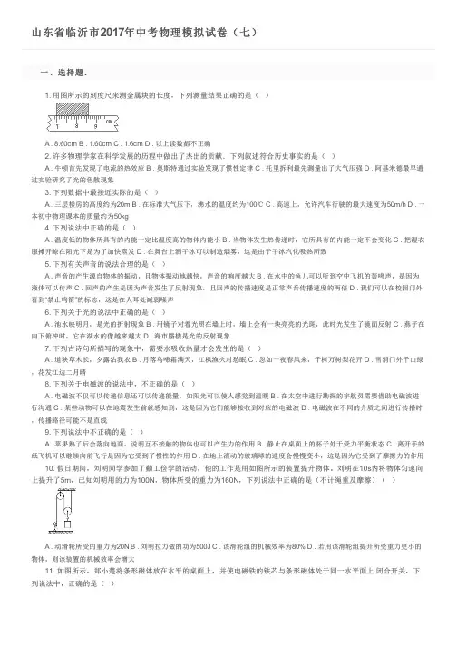 山东省临沂市2017年中考物理模拟试卷(七) 及参考答案