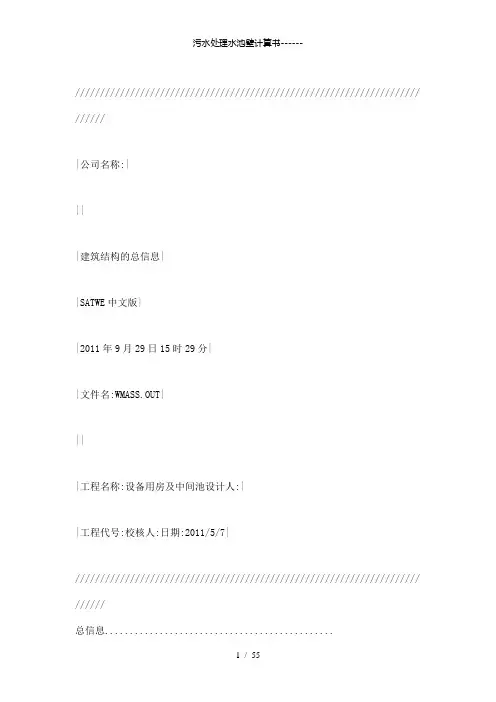 【精品】污水处理水池壁计算书