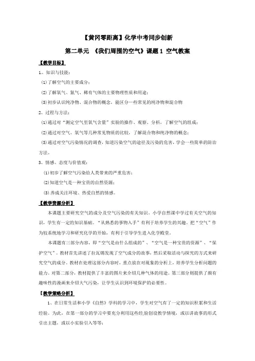 化学：人教版九年级 空气教案