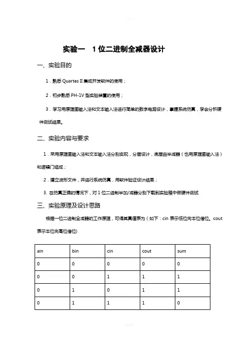 一位全减器