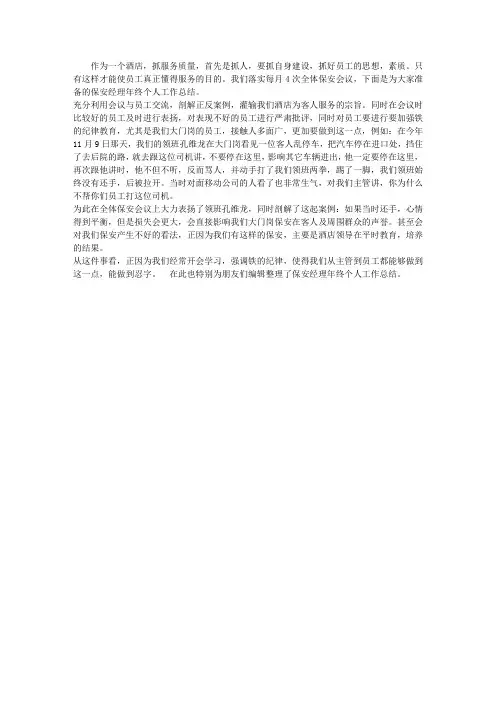 保安经理年终个人工作总结范文