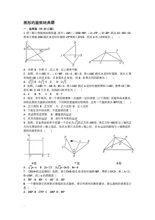 中考复习之图形的旋转经典题(含答案)汇总