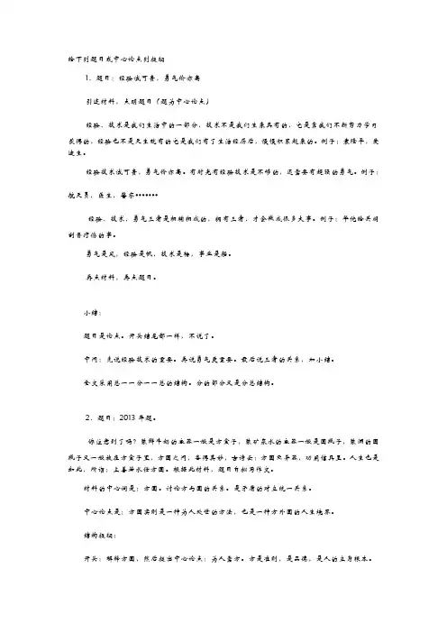 作文训练给下列题目或中心论点列提纲