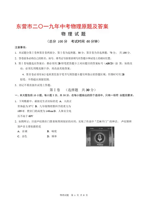 2019年东营市中考物理试题及答案