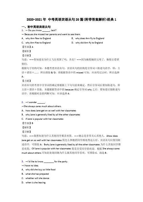 2020-2021年 中考英语宾语从句20篇(附带答案解析)经典1