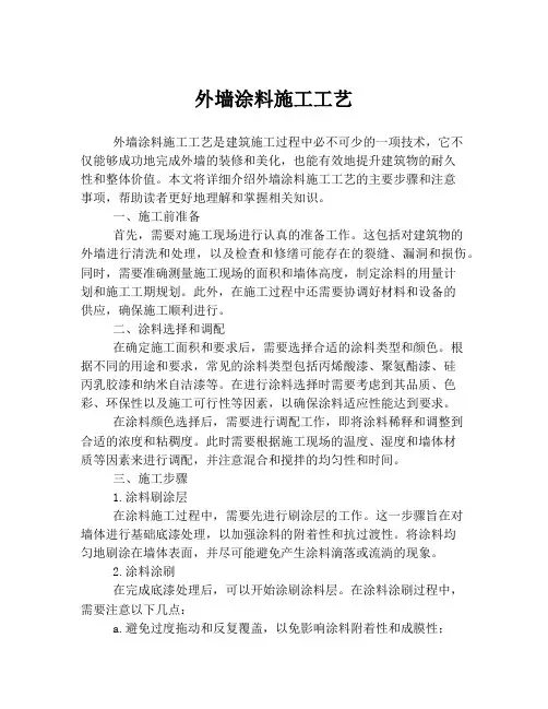 外墙涂料施工工艺 3