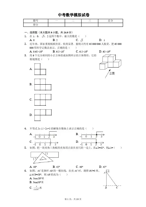 2020年吉林省长春中考数学模拟试卷  