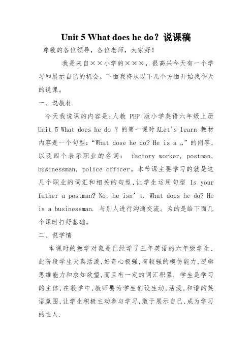 Unit5Whatdoeshedo说课稿
