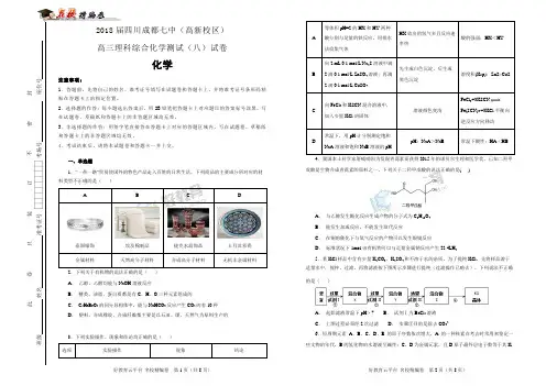 【100所名校】2018届四川成都七中(高新校区)高三理科综合化学测试(八)试卷(解析版)