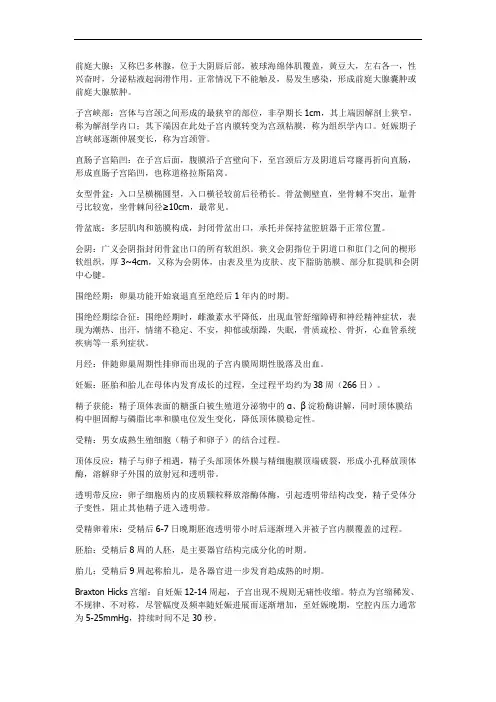 妇产科_名词解释