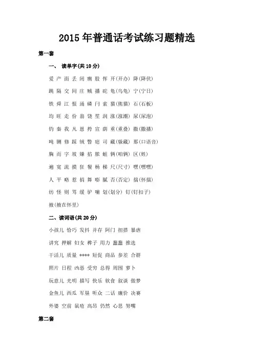 最新 2015年普通话考试练习题精选-精品