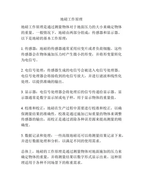 地磅工作原理
