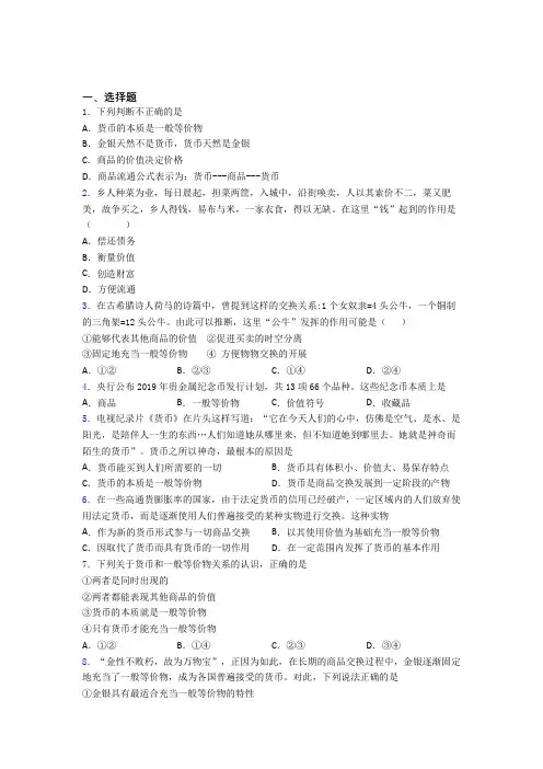语法知识—经济生活—一般等价物的全集汇编附解析