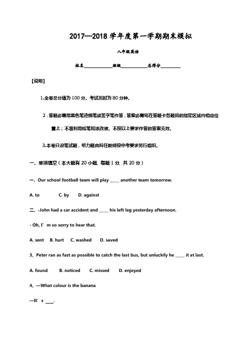 东莞市20172018学年八年级上学期期末英语试题(含答案)