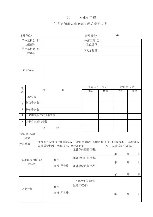 启闭机验收表