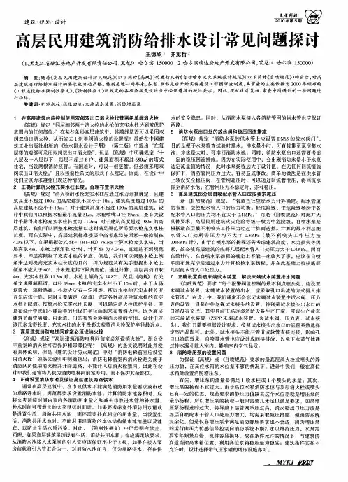 高层民用建筑消防给排水设计常见问题探讨