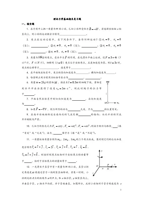 理论力学期末复习题(附答案)
