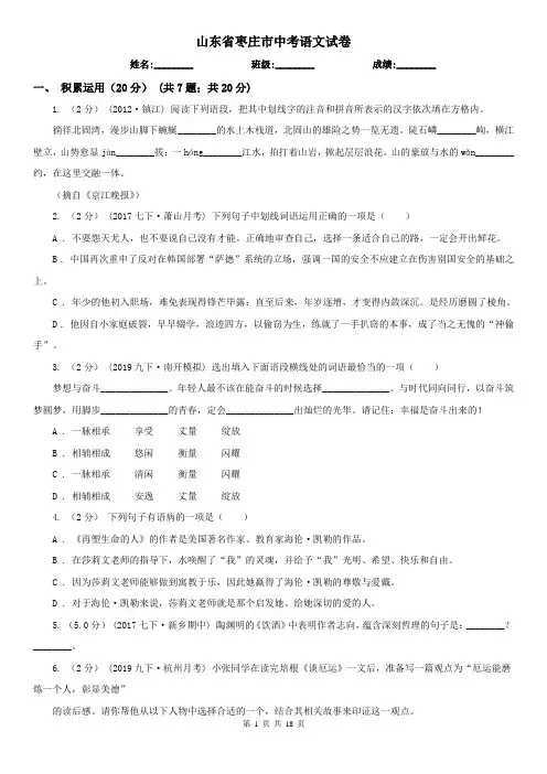 山东省枣庄市中考语文试卷