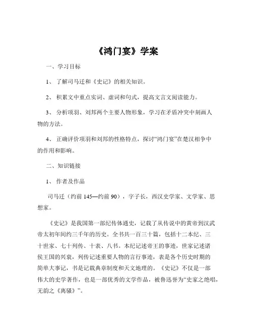 《鸿门宴》学案