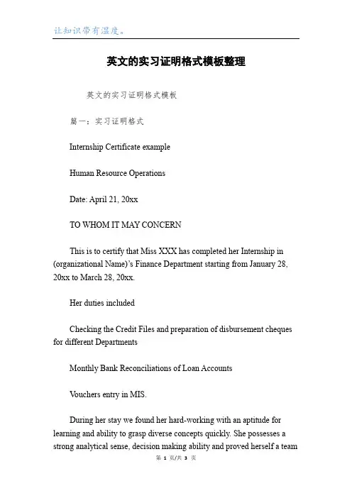 英文的实习证明格式模板整理