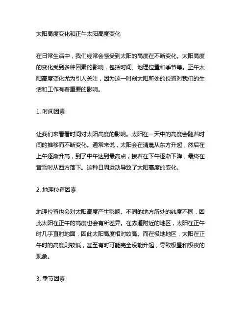 太阳高度变化和正午太阳高度变化