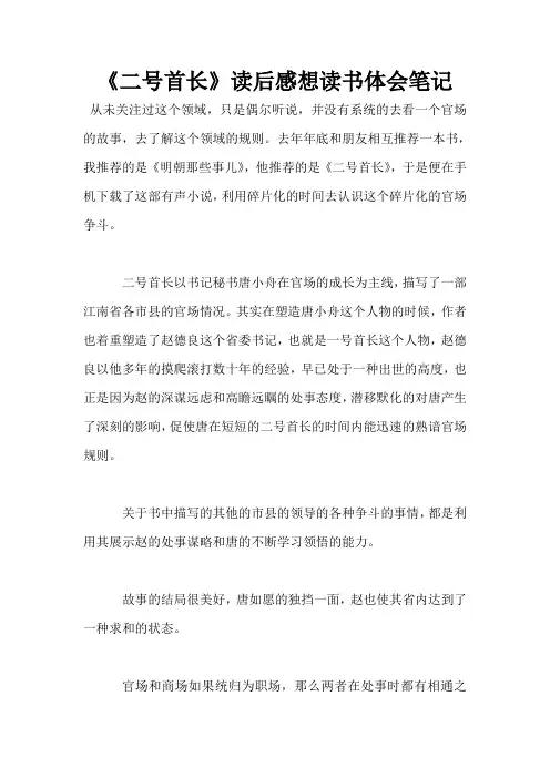 《二号首长》读后感想读书体会笔记