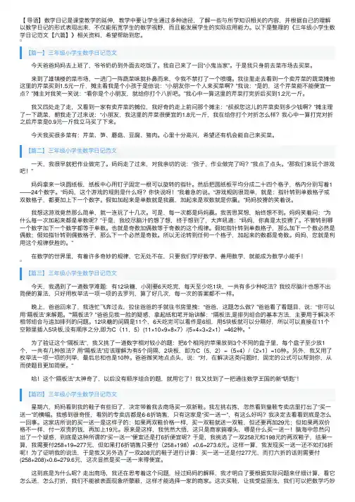 三年级小学生数学日记范文【六篇】