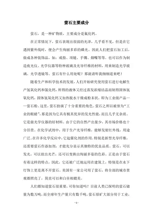 萤石主要成分