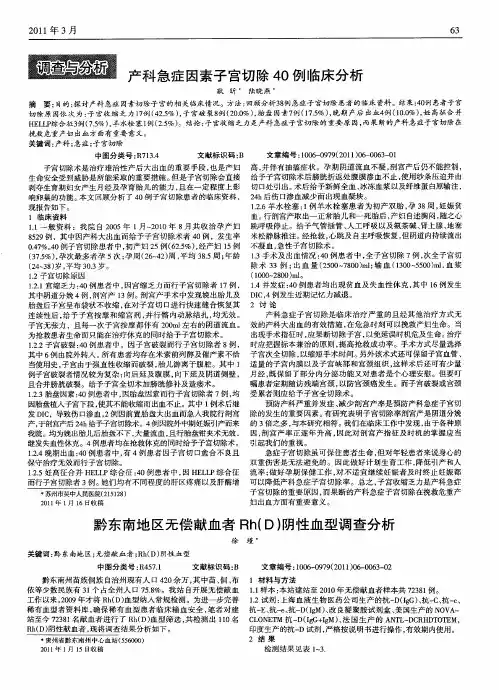 产科急症因素子宫切除40例临床分析