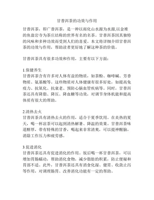 甘普洱茶的功效与作用