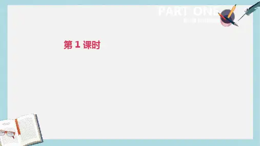2019-2020年中考英语一轮复习第一篇教材梳理篇第01课时课件
