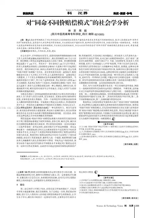 对“同命不同价赔偿模式”的社会学分析