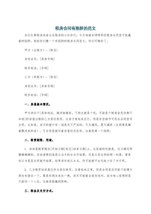 租房合同有陷阱的范文