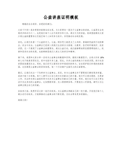 公益讲座证明模板