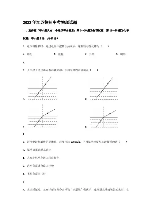 2022年江苏徐州中考物理试题【含答案】